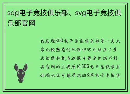 sdg电子竞技俱乐部、svg电子竞技俱乐部官网