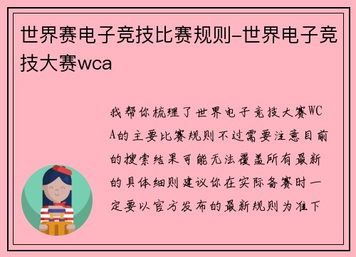世界赛电子竞技比赛规则-世界电子竞技大赛wca
